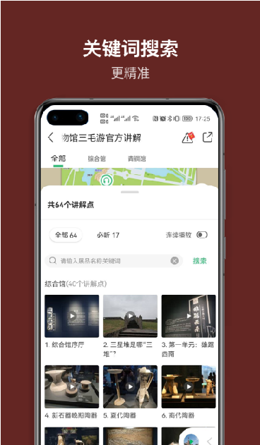 三星堆讲解app-插图2 三星堆讲解app-插图2