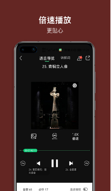 三星堆讲解app-插图1 三星堆讲解app-插图1