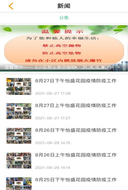 常州牡丹物业app-插图1