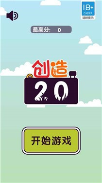 创造20游戏-插图1 创造20游戏-插图1