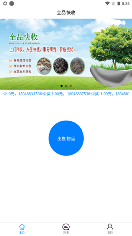 全品快收app-插图1