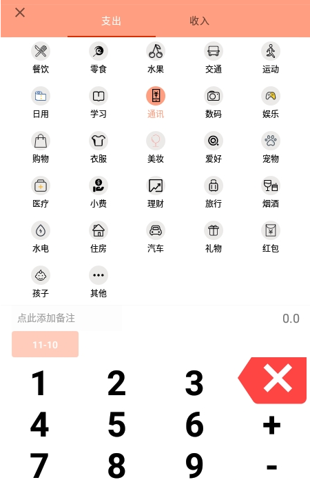 枫叶记账app-插图2