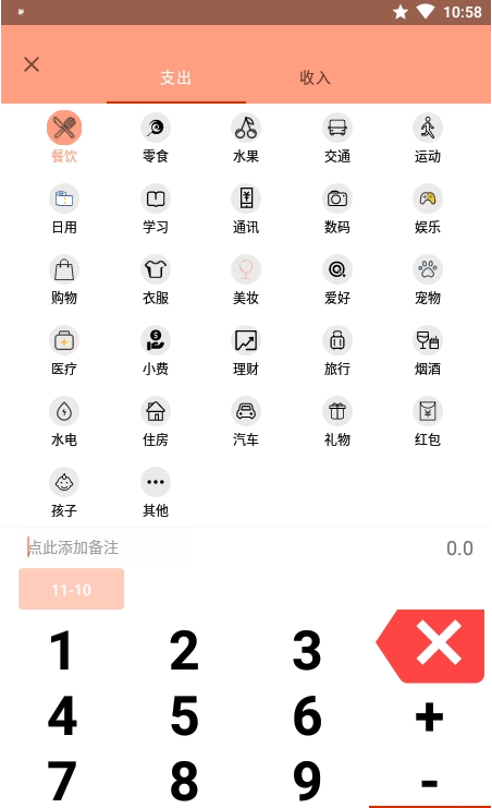 枫叶记账app-插图1