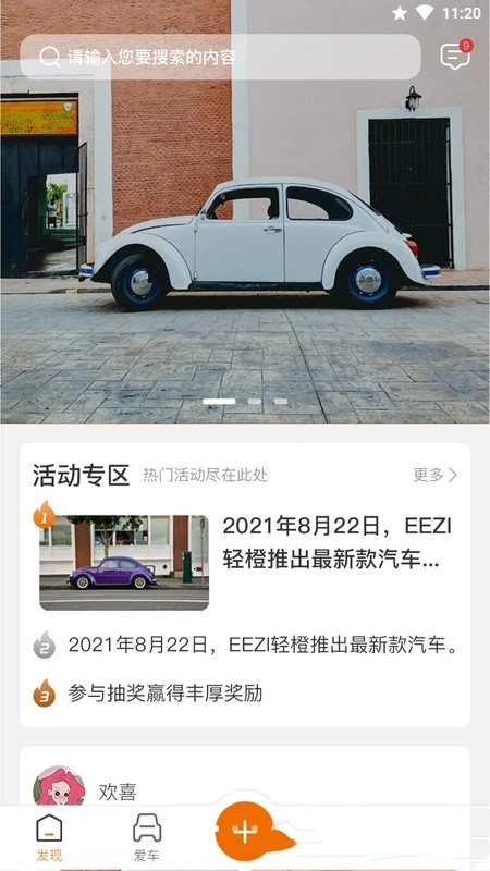 轻橙世界app-插图2