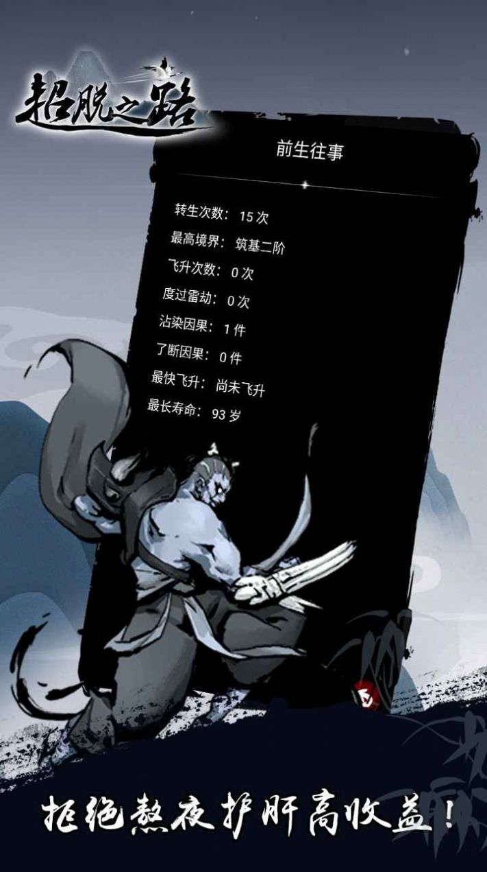 超脱之路-插图1