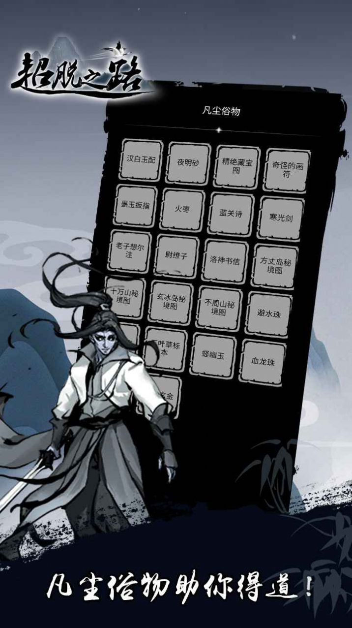 超脱之路-插图2