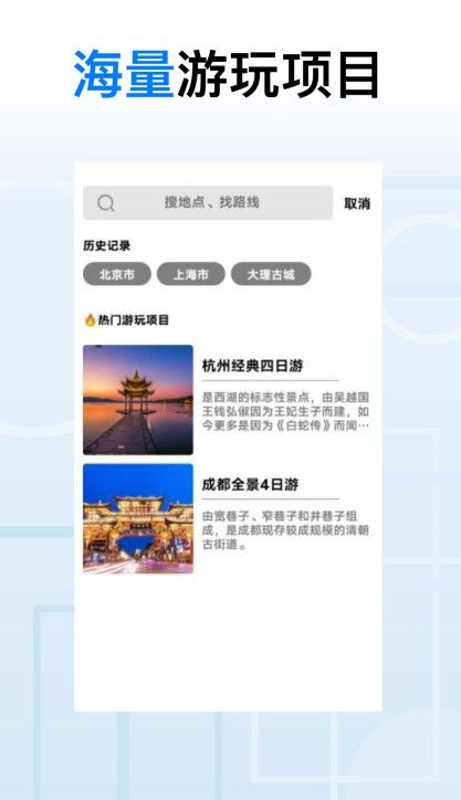 地球去旅行app-插图2