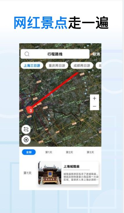 地球去旅行app-插图1