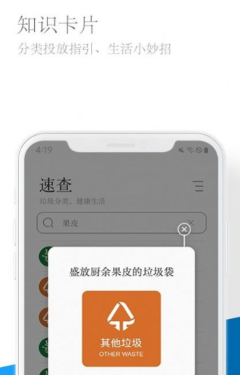 垃圾易分类app-插图2