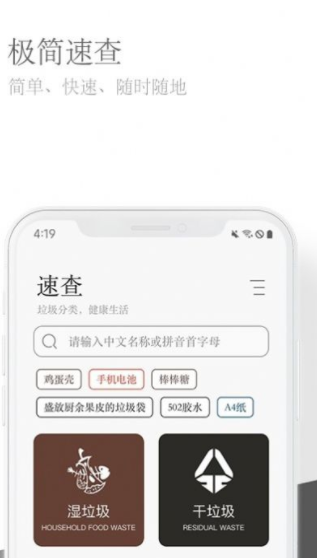 垃圾易分类app-插图1