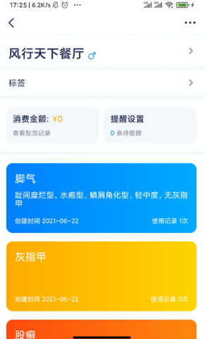 浮美皮肤档案app-插图1
