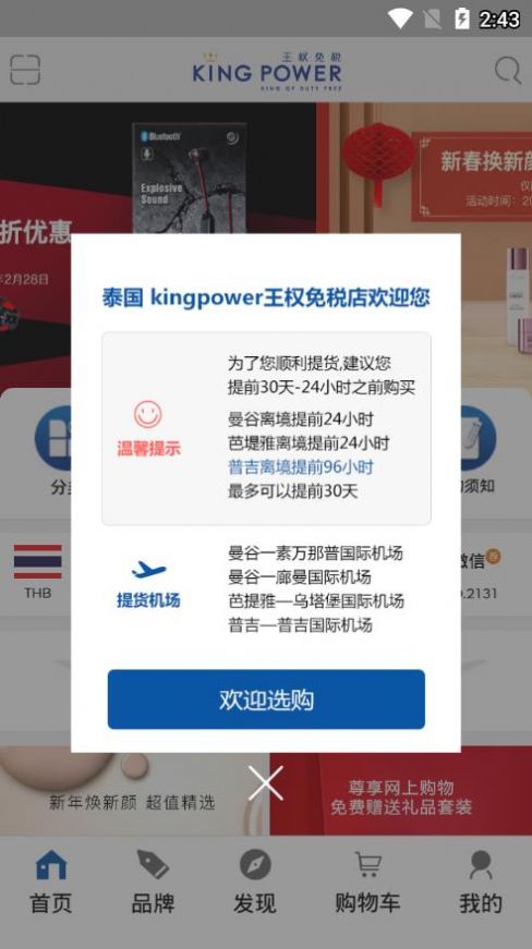 泰国王权免税app-插图2