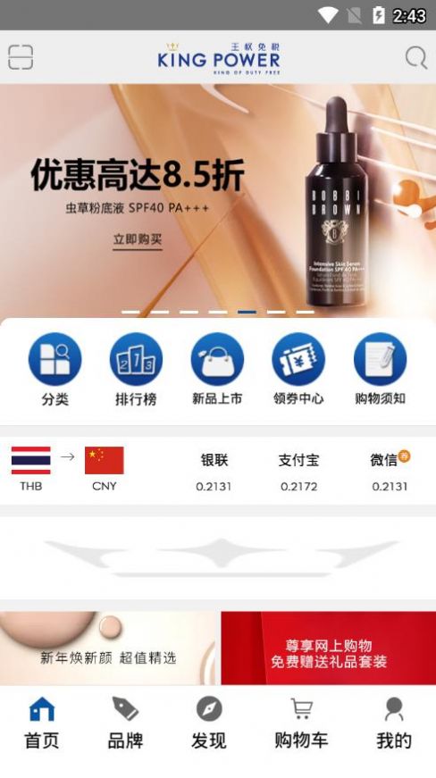 泰国王权免税app-插图1