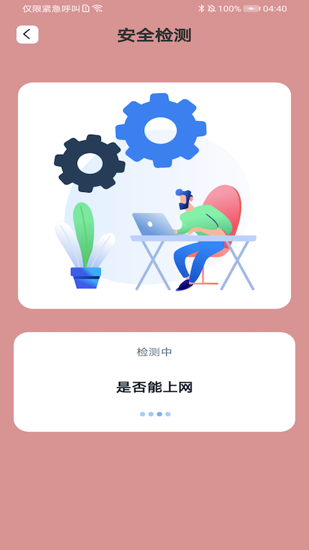 一键快联WiFiapp-插图2