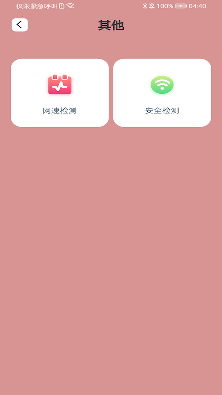一键快联WiFiapp-插图1