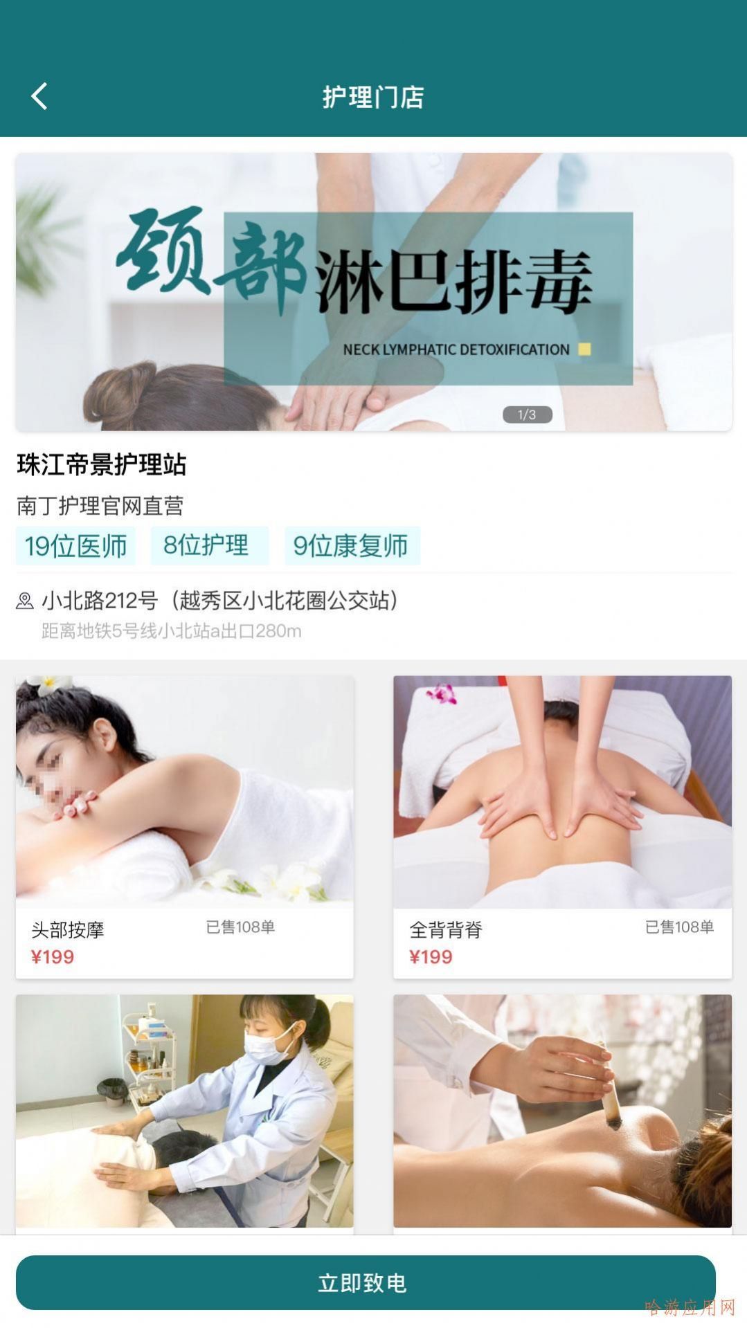 南丁护世app-插图2