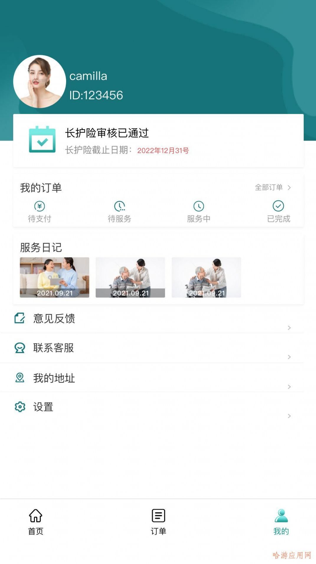 南丁护世app-插图1
