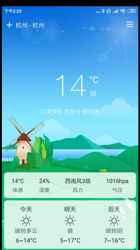 云风天气app-插图2