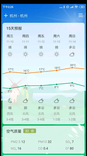 云风天气app-插图1