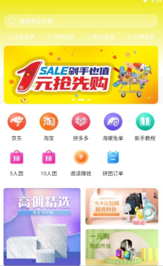 海螺生活app-插图2