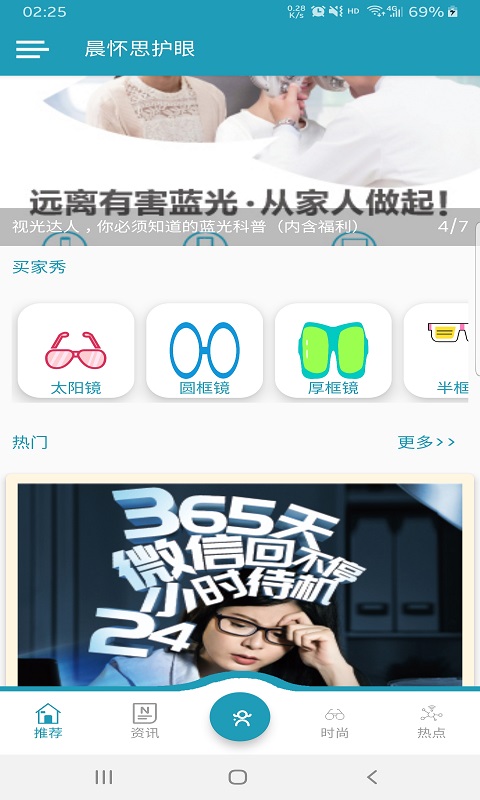 晨怀思护眼app-插图2