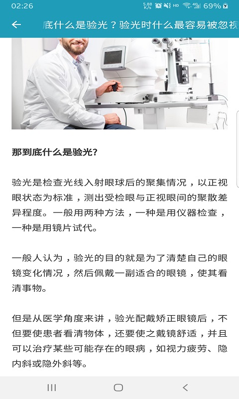晨怀思护眼app-插图1