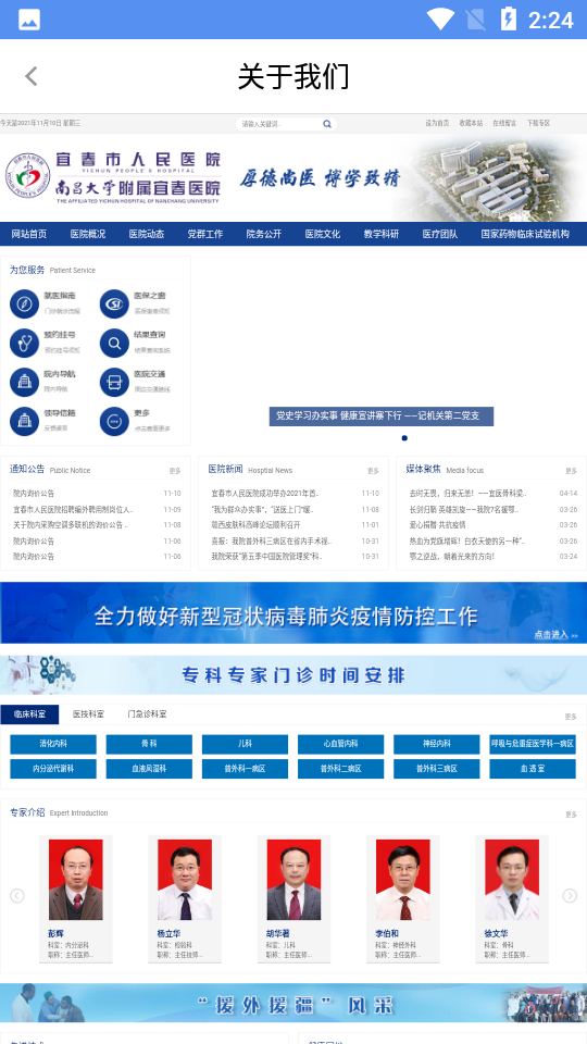 宜春市人民医院医生端-插图1