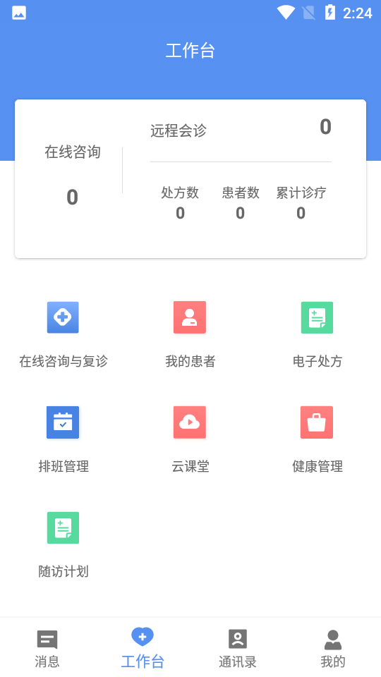 宜春市人民医院医生端-插图2