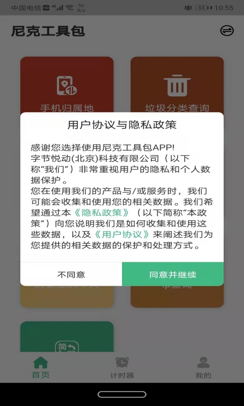 尼克生活助手app-插图1
