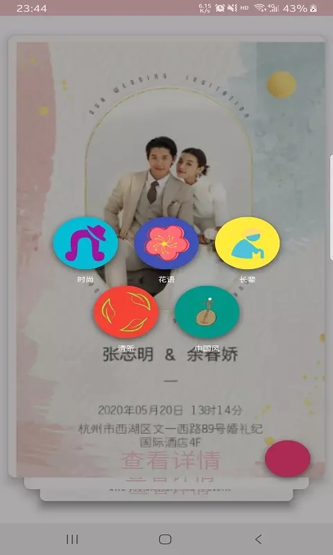 今生有缘婚礼策划app-插图2