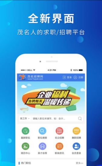 茂名招聘网-插图1