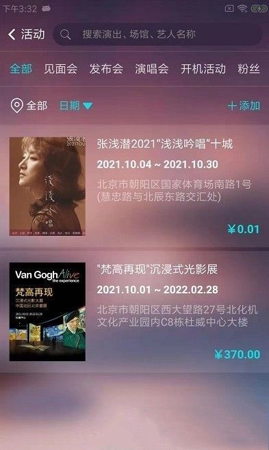 艺场购票app-插图2