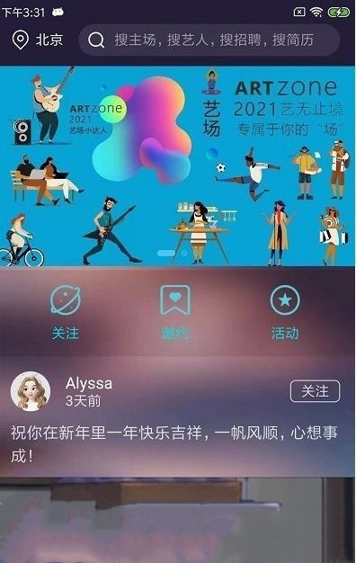 艺场购票app-插图1