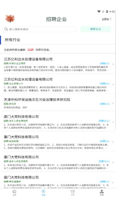 离退休人才网app-插图2