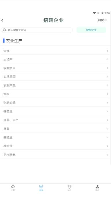 离退休人才网app-插图1