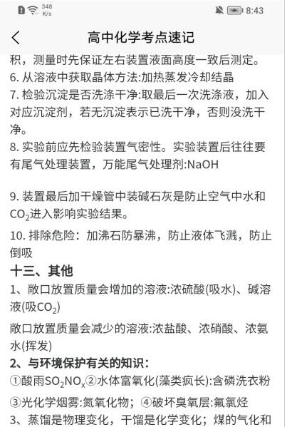 化学日记-插图1