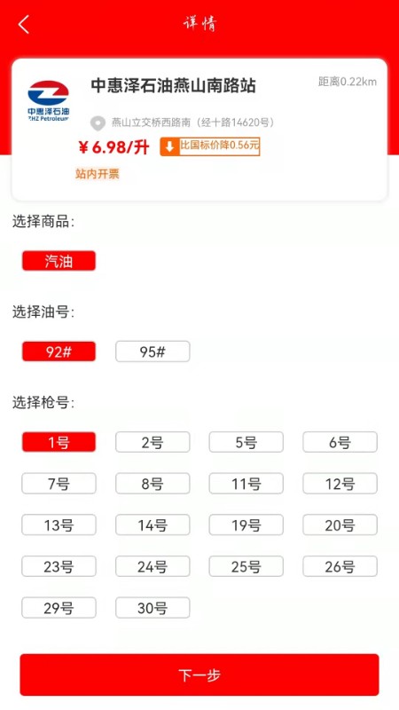 油东家app-插图1