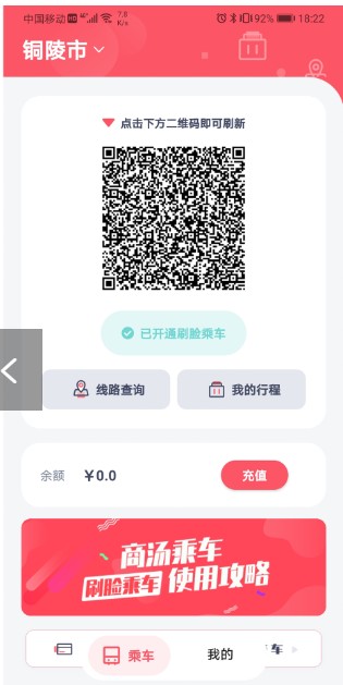 商汤乘车app-插图1