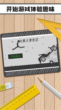 火柴人求生记-插图1