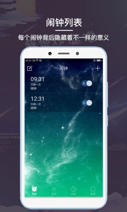 最酷闹钟app-插图2