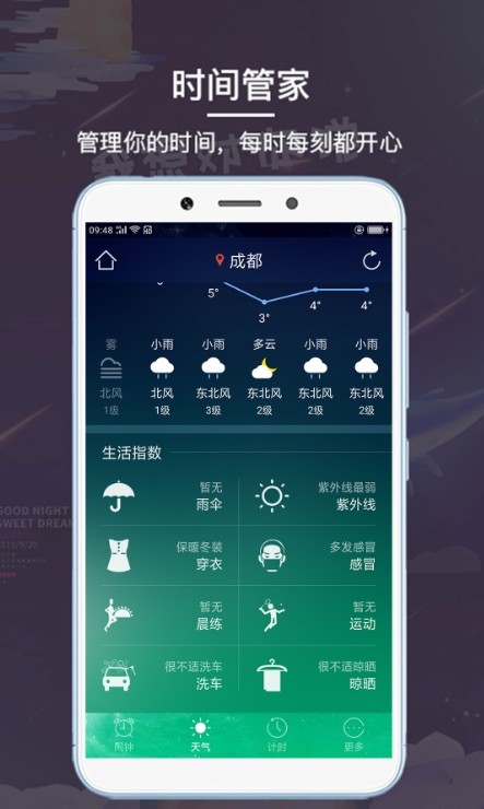最酷闹钟app-插图1
