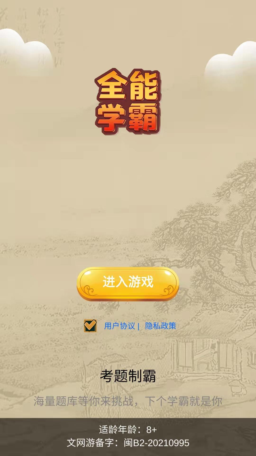 全能学霸-插图2 全能学霸-插图2