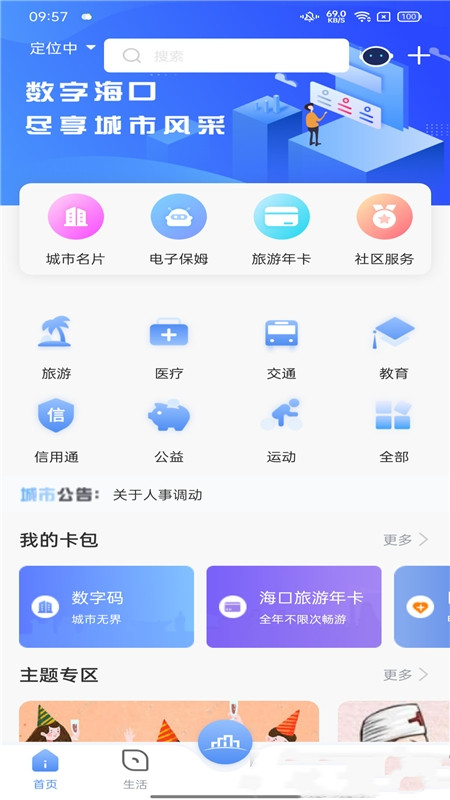 数字海南-插图1