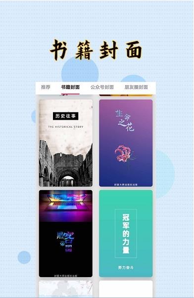 HC封面制作app-插图1