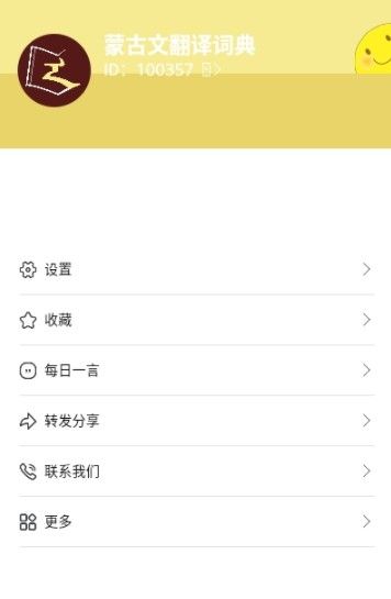 蒙古文翻译词典app-插图1