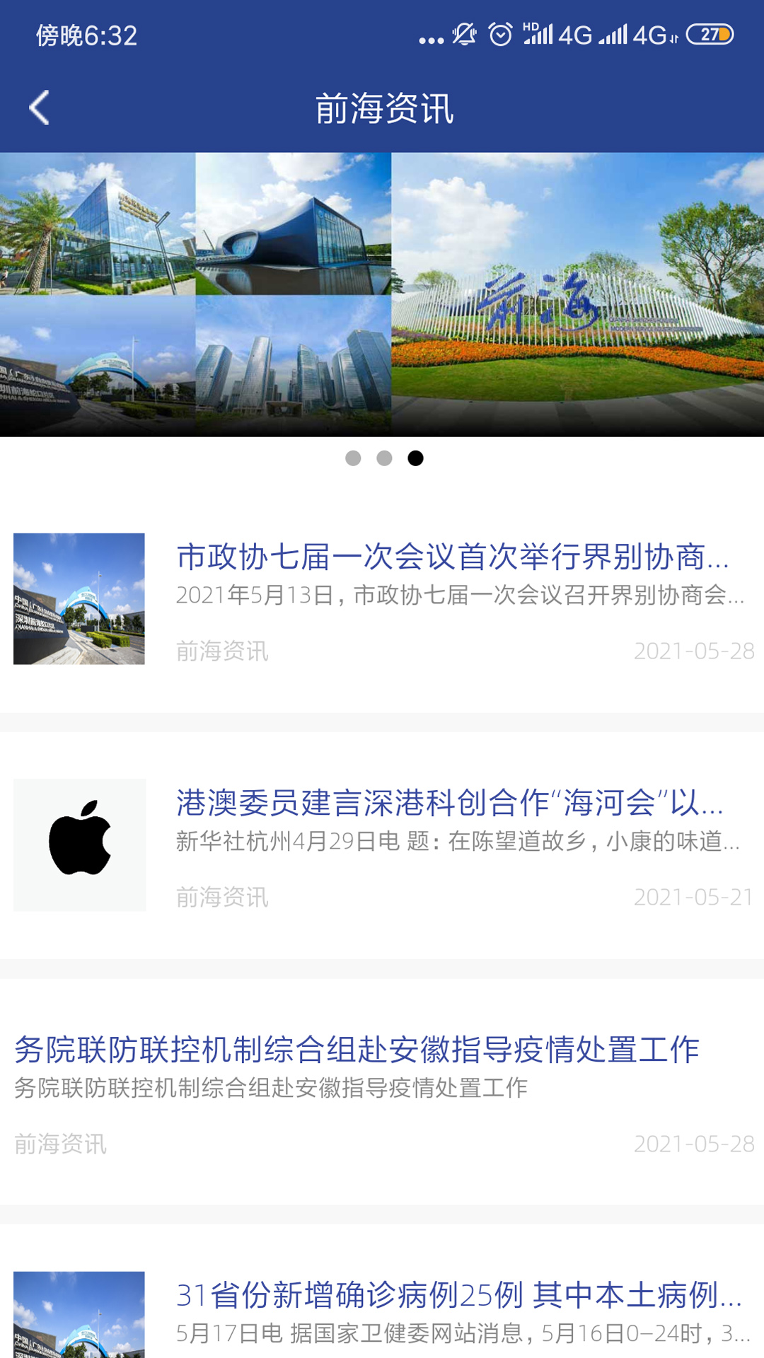 悦见前海app-插图1