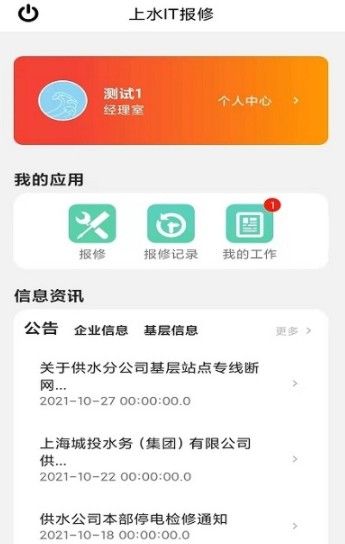 上水IT报修-插图2