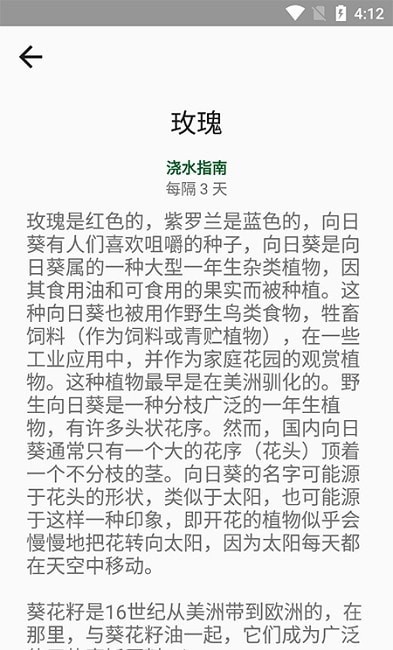 八次方养花app-插图2
