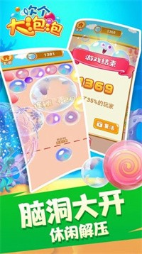 吹个大泡泡-插图1 吹个大泡泡-插图1