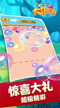 吹个大泡泡-插图2 吹个大泡泡-插图2
